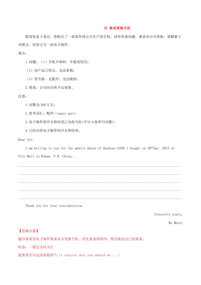 2019年高考英语 书面表达必背范文80篇 第07周 科学技术（含解析）.doc_第2页