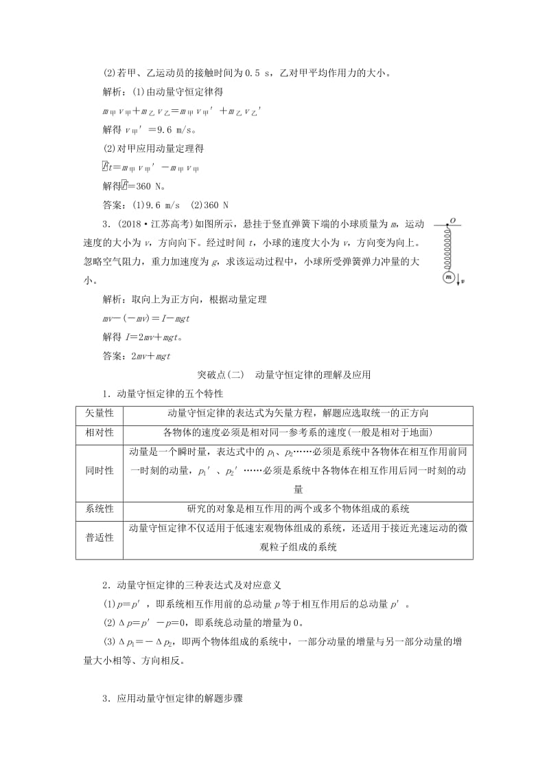 （江苏专版）2020版高考物理一轮复习 第十一章 第1节 动量定理 动量守恒定律讲义（含解析）.doc_第3页