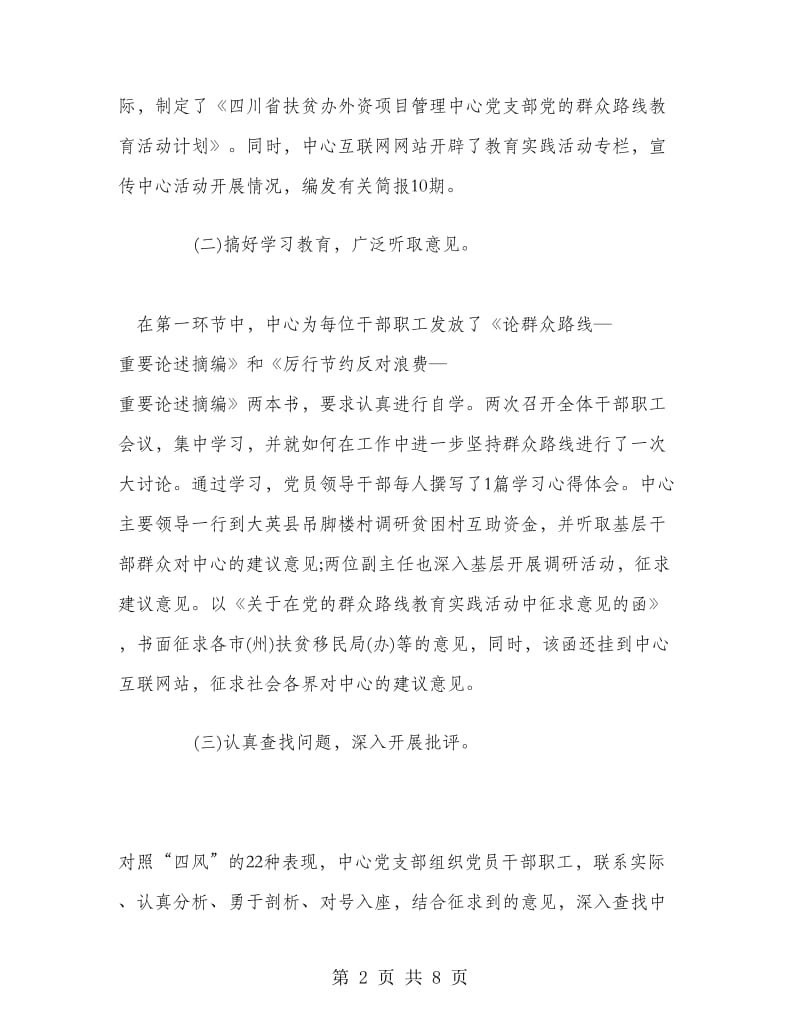 党的群众路线活动总结.doc_第2页