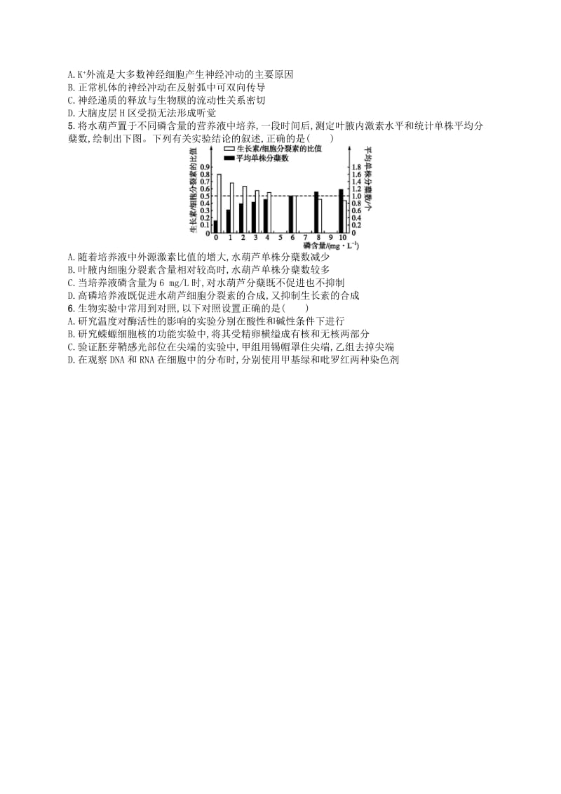 2019版高考生物大二轮复习 选择题保分练：单选3合1练12.doc_第3页