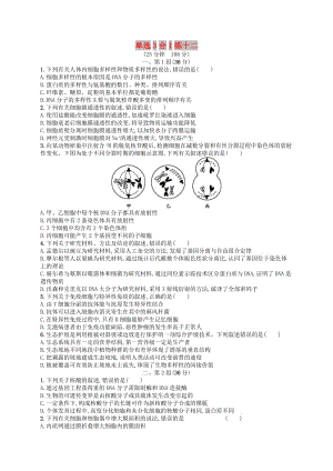 2019版高考生物大二輪復習 選擇題保分練：單選3合1練12.doc