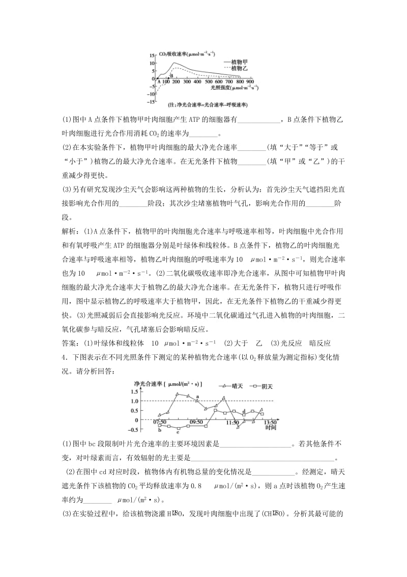 2019版高考生物一轮复习 第三单元 微专题三 细胞代谢中光合作用与细胞呼吸不同角度分析练习 新人教版.doc_第3页