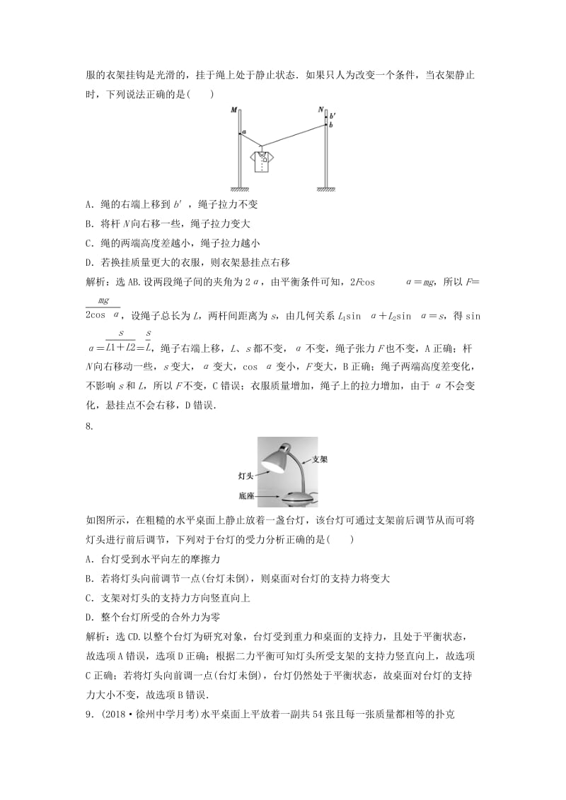 （浙江专版）2019届高考物理一轮复习 第2章 相互作用 3 第一节 重力 弹力 摩擦力课后达标能力提升 新人教版.doc_第3页