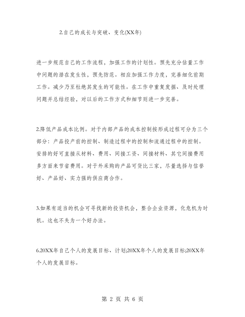 公司跟单员年终总结.doc_第2页