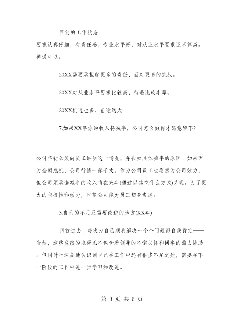 公司跟单员年终总结.doc_第3页