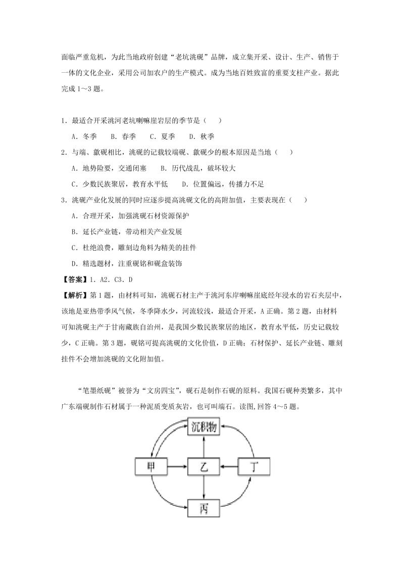 2019高考地理 中华优秀传统文化与地理 专题3 砚台文化学案.docx_第2页