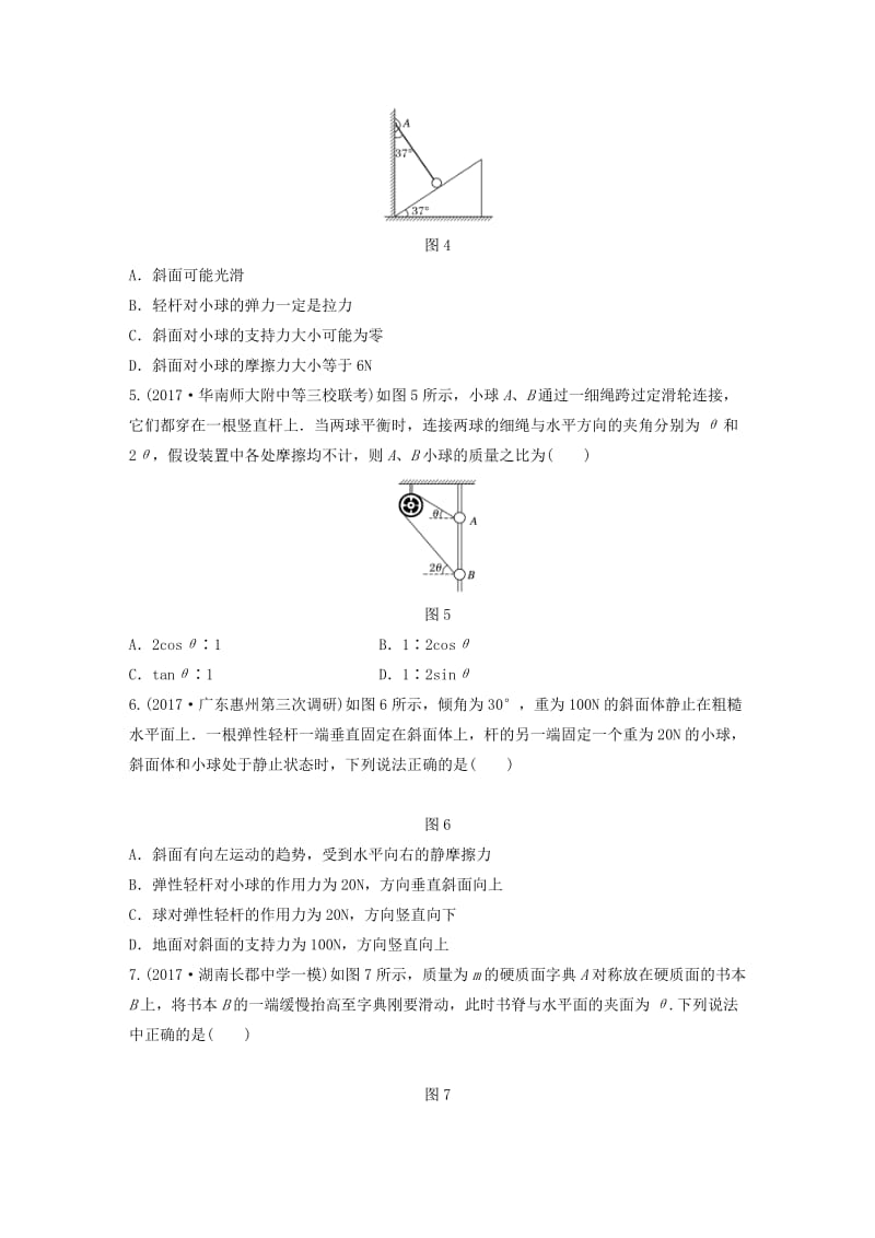 2019高考物理一轮复习第二章相互作用第15讲共点力的平衡加练半小时教科版.docx_第2页