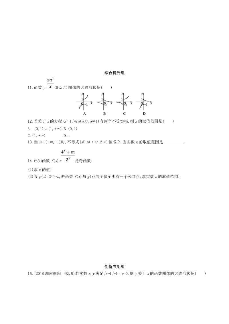 2020版高考数学一轮复习 课时规范练9 指数与指数函数 理 北师大版.doc_第2页