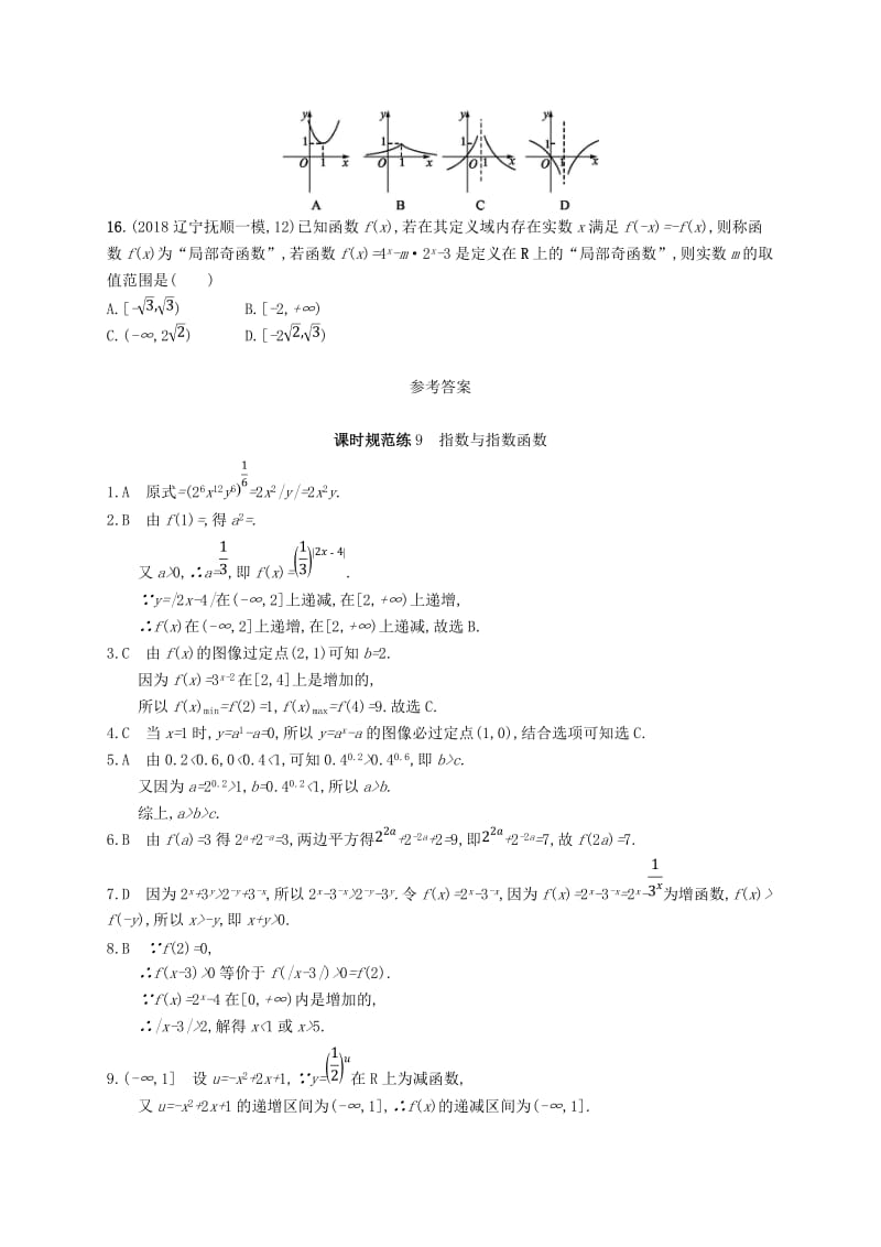 2020版高考数学一轮复习 课时规范练9 指数与指数函数 理 北师大版.doc_第3页