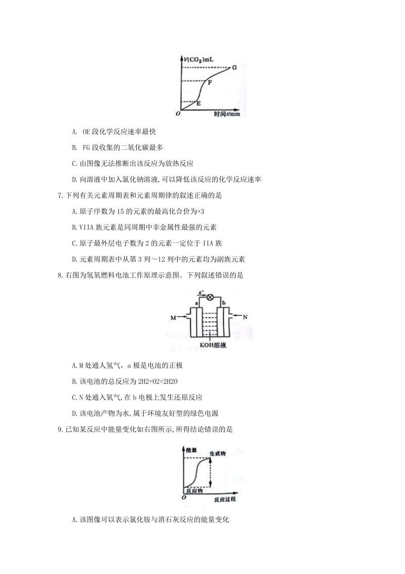 河南省郑州市2017-2018学年高一化学下学期期末考试试题.doc_第2页