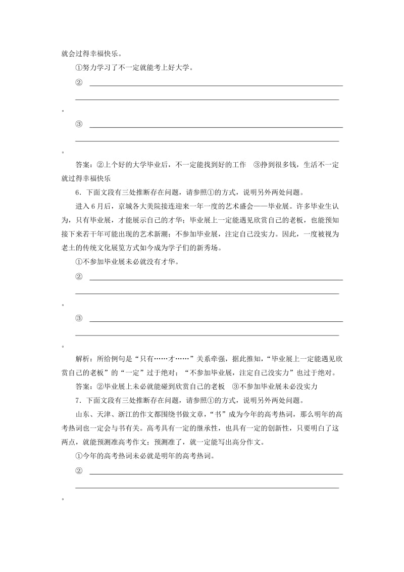 （全国卷用）2019届高三语文二轮复习 语言综合运用专项突破之语言表达准确推断合理作业.doc_第3页