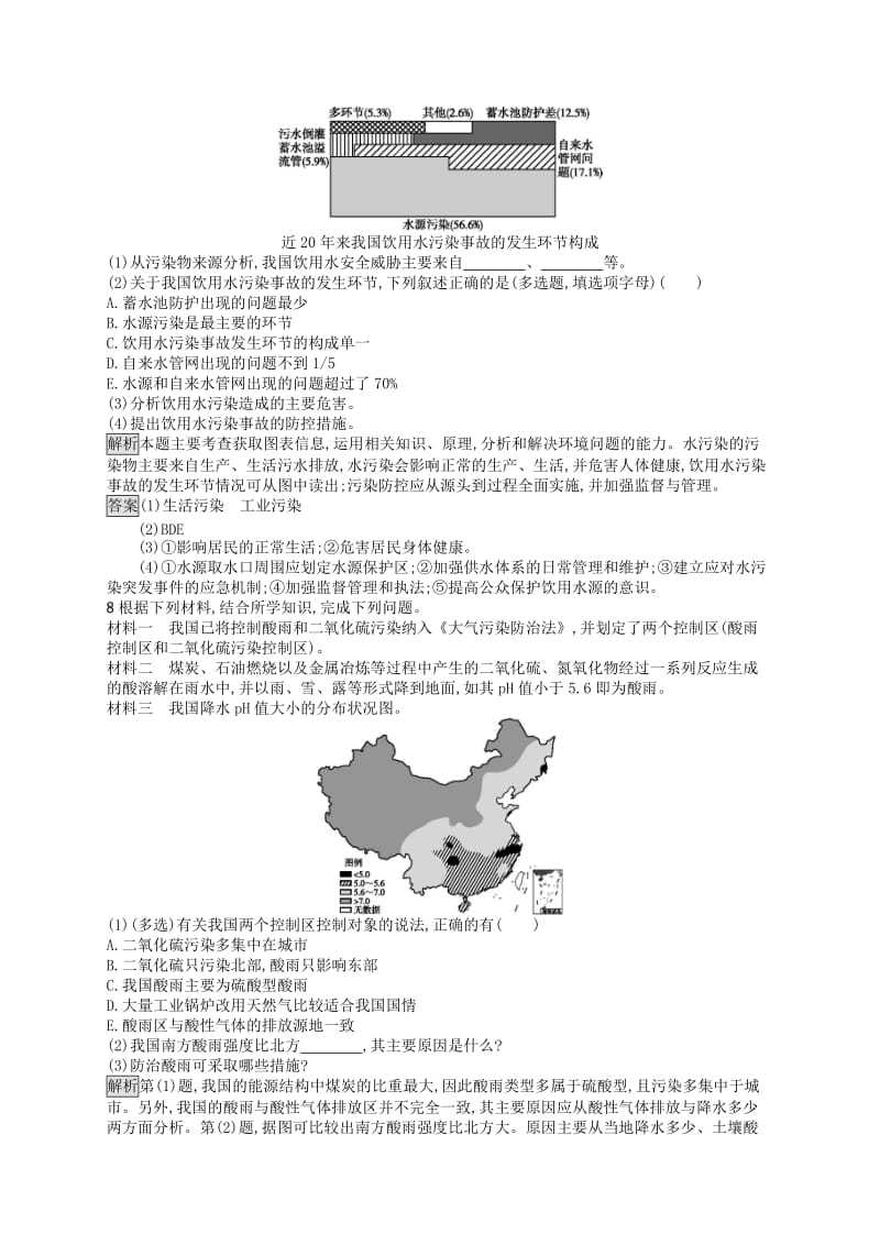 2019高中地理 第四章 环境污染与防治 第一节 环境污染问题练习（含解析）中图版选修6.docx_第3页