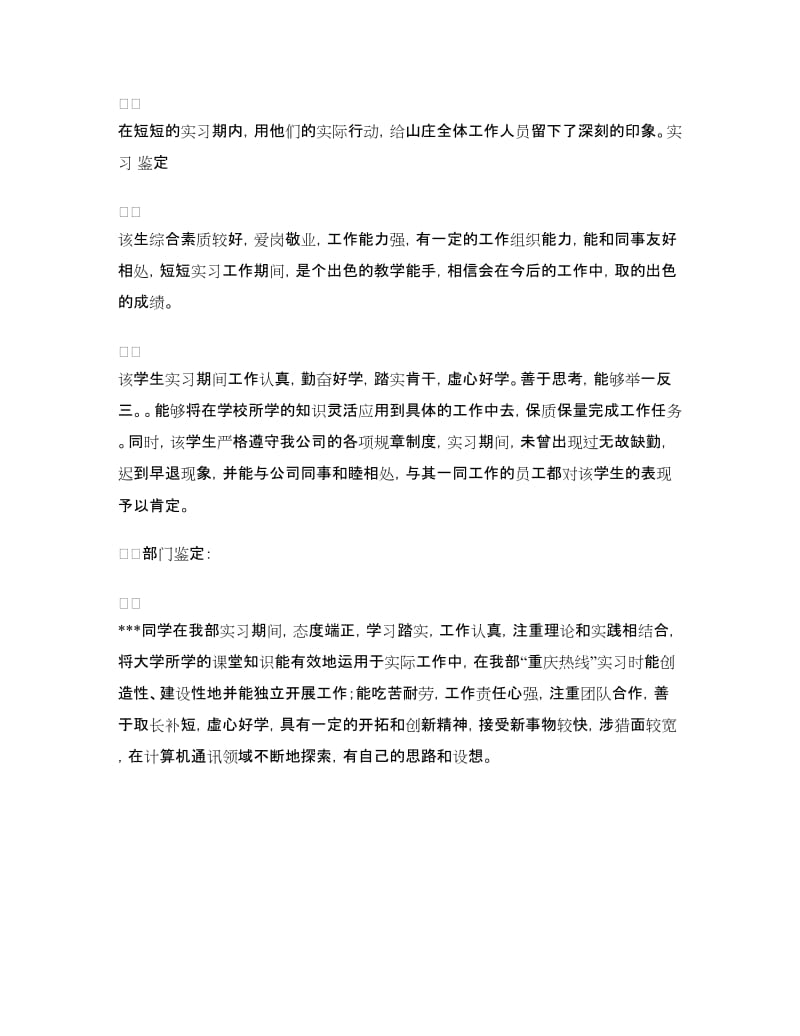 实习生的自我鉴定报告.doc_第2页