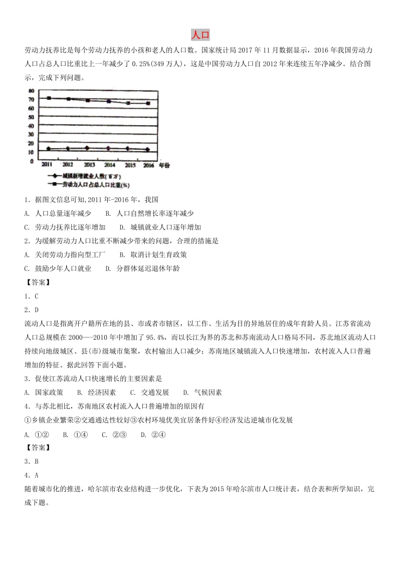 广东省深圳市2018年高考地理总复习 考点分类强化练习 人口.doc_第1页