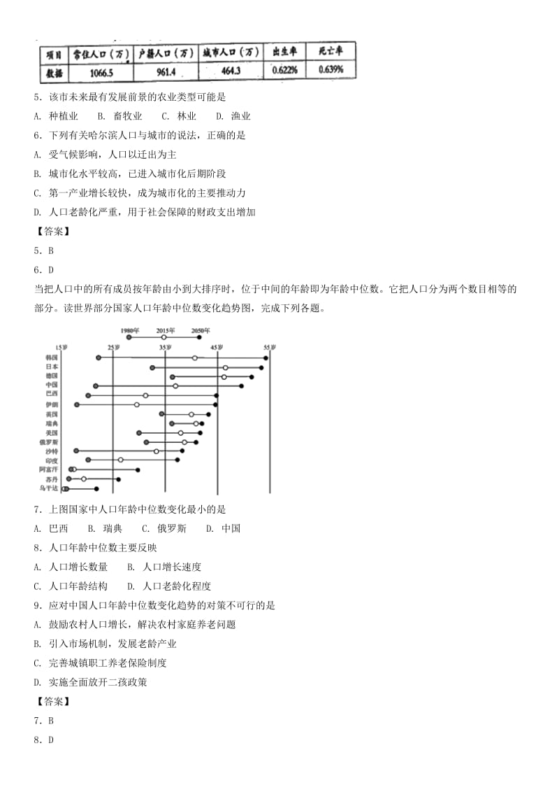 广东省深圳市2018年高考地理总复习 考点分类强化练习 人口.doc_第2页