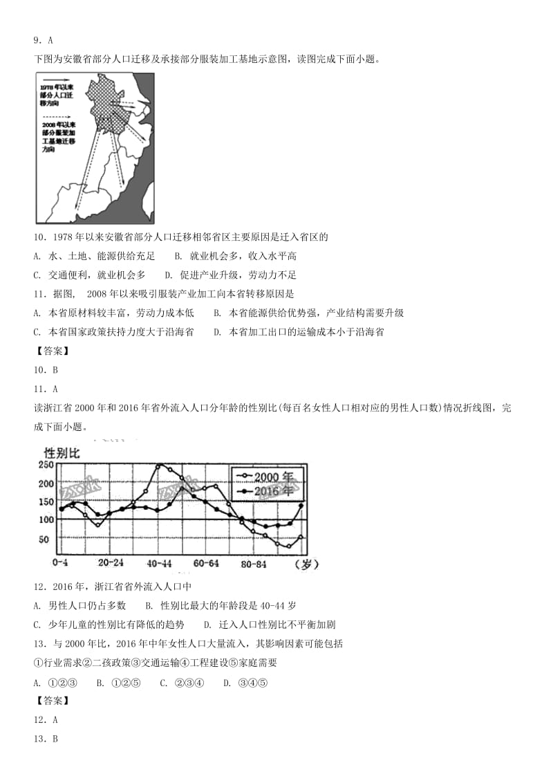 广东省深圳市2018年高考地理总复习 考点分类强化练习 人口.doc_第3页