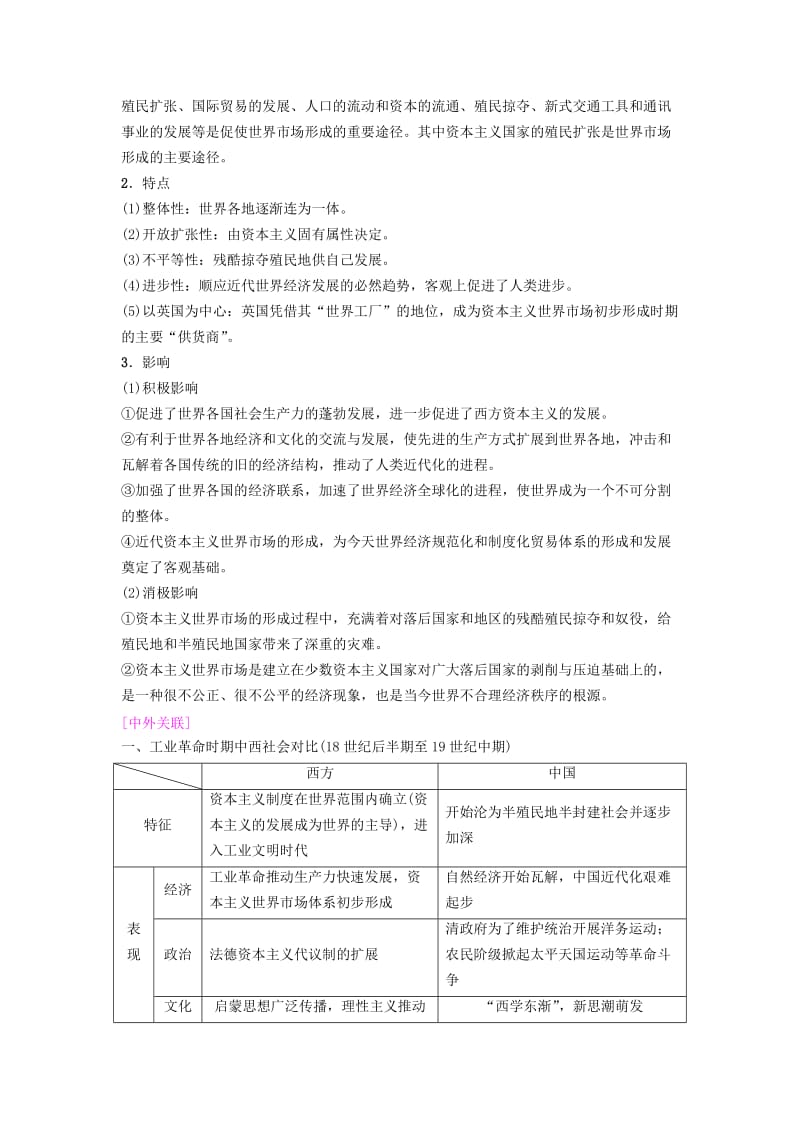 海南省2019届高考历史一轮总复习 模块二 经济成长历程 第7单元 资本主义世界市场的形成和发展单元高考整合学案.doc_第2页