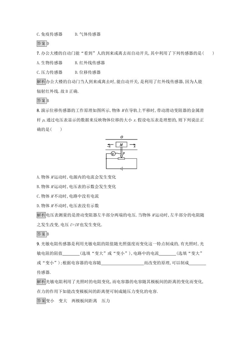 2019高中物理 第三章 电磁技术与社会发展 课时训练13 传感器及其应用 粤教版选修1 -1.docx_第2页