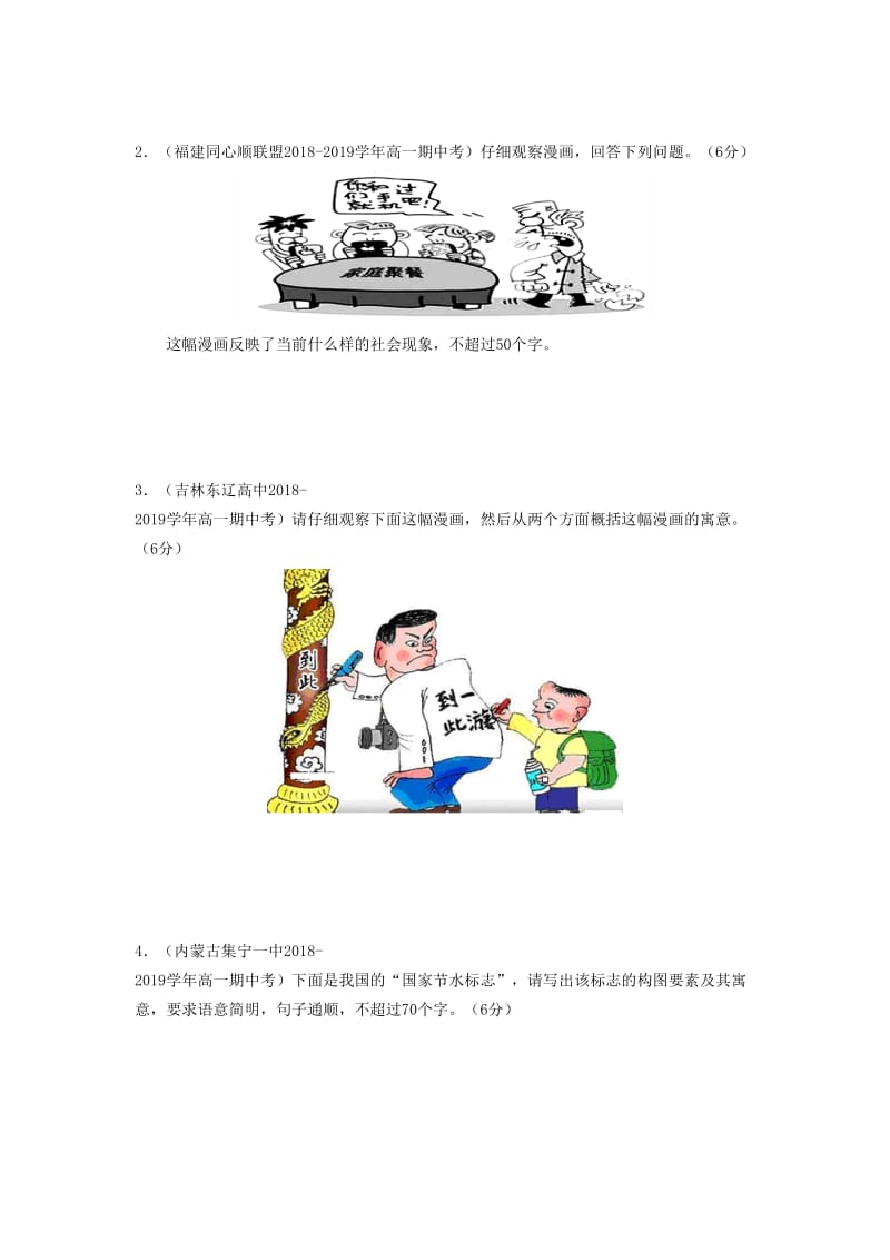 2018-2019学年高一语文 寒假训练05 图文转换.docx_第3页