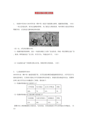 2018-2019學(xué)年高一語(yǔ)文 寒假訓(xùn)練05 圖文轉(zhuǎn)換.docx