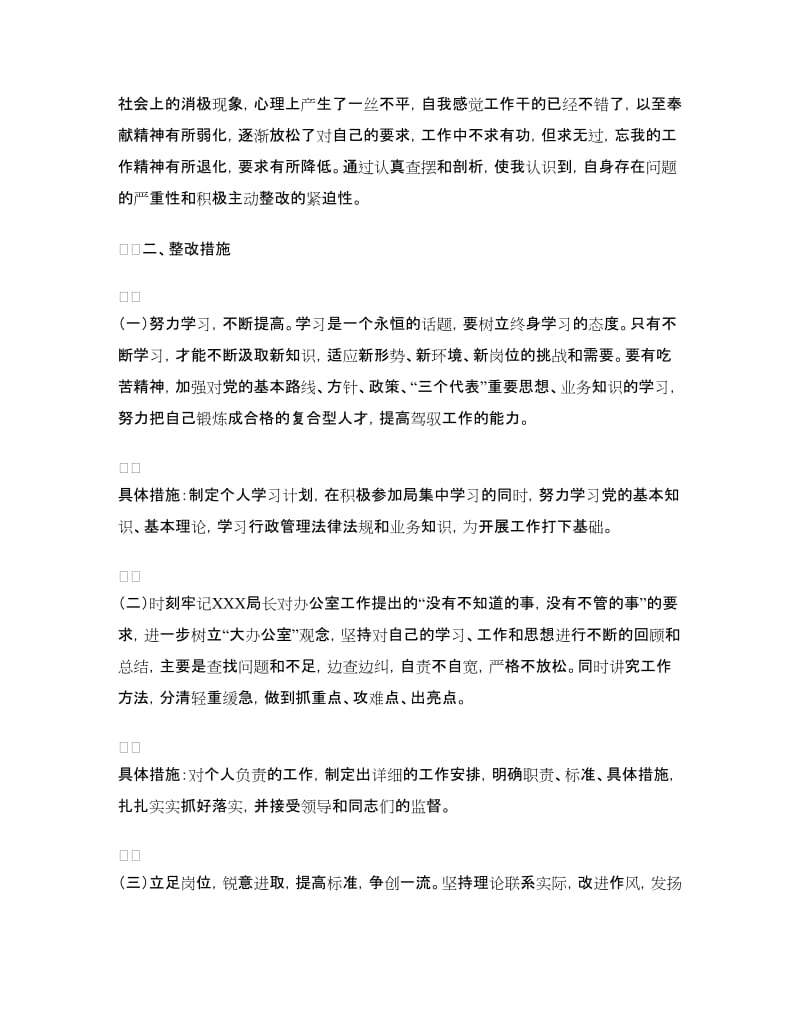 办公室副主任整改结果报告.doc_第2页