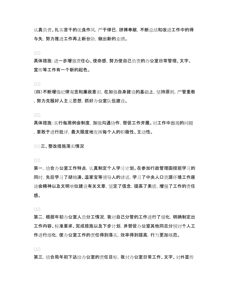 办公室副主任整改结果报告.doc_第3页