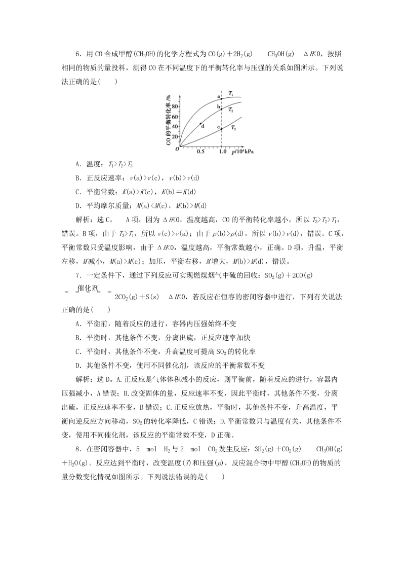 （通用版）2019版高考化学一轮复习 第七章 化学反应速率和化学平衡章末综合检测（七）新人教版.doc_第3页