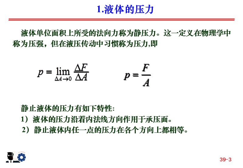 液体流体力学ppt课件_第3页