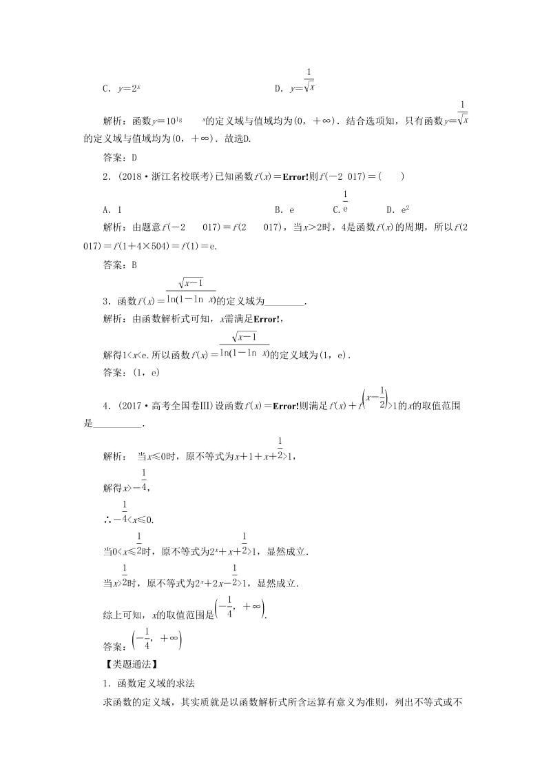 2019高考数学一本策略复习 专题一 集合、常用逻辑用语、不等式、函数与导数 第二讲 函数的图象与性质教案 文.docx_第2页