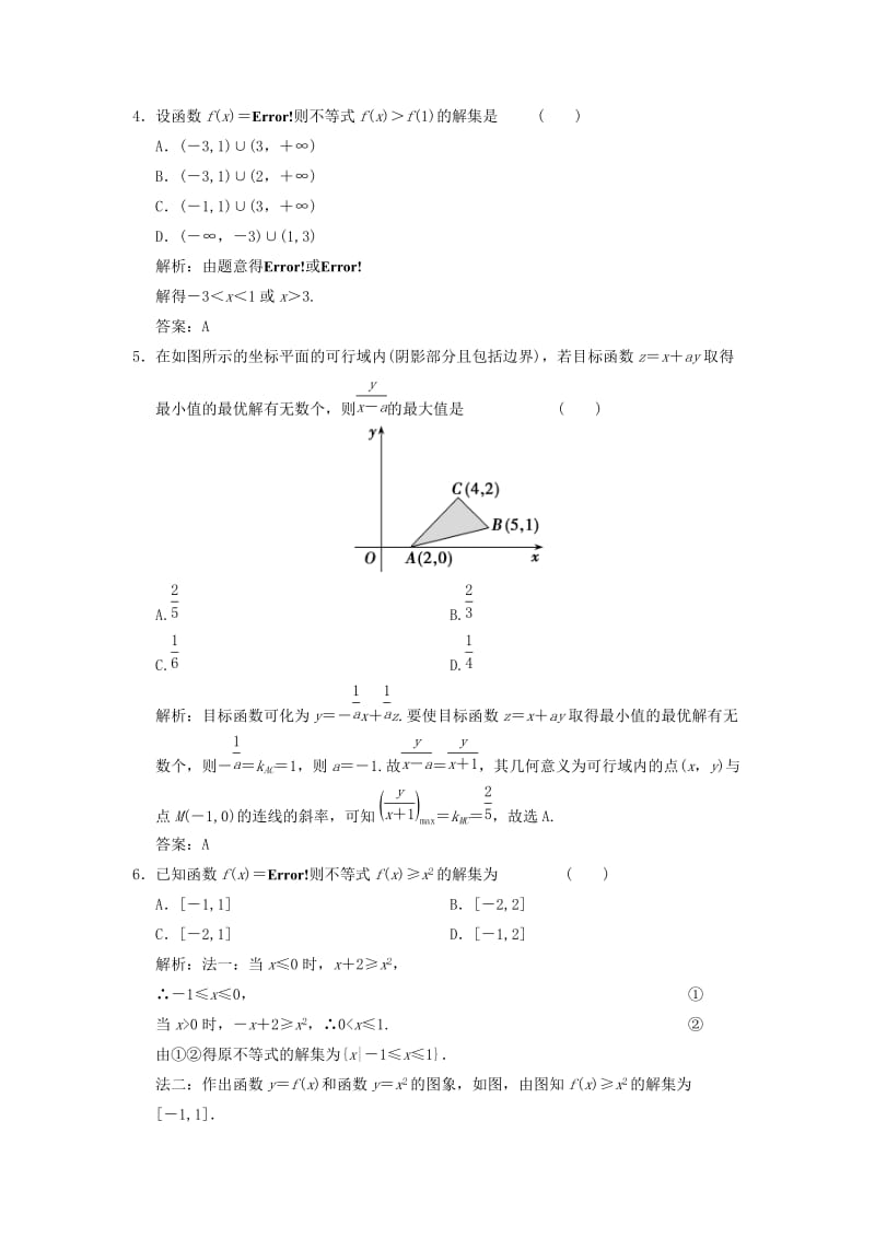 2019高考数学大二轮复习 专题1 集合与常用逻辑用语、不等式 第2讲 不等式增分强化练 文.doc_第2页