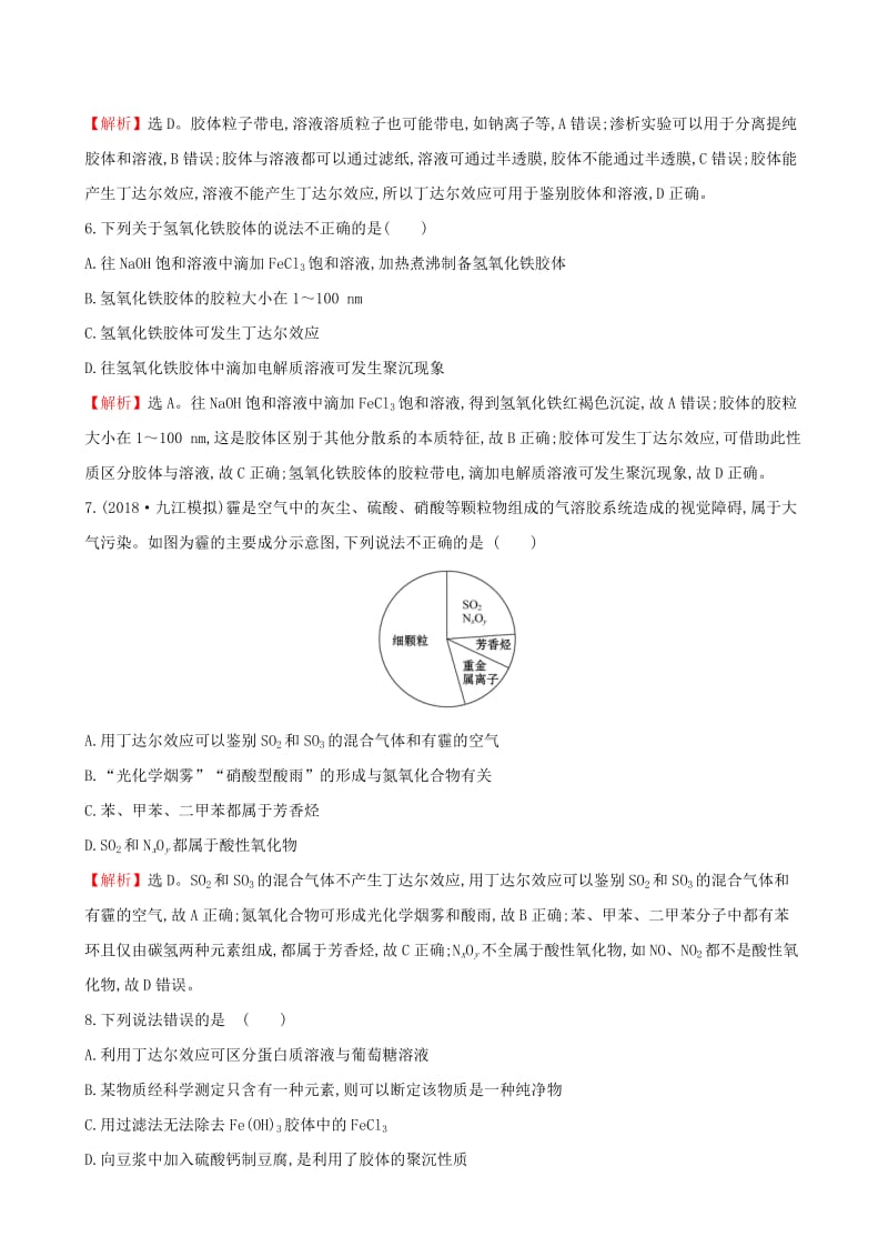 （全国通用版）2019版高考化学一轮复习 第二章 化学物质及其变化 课时梯级作业三 2.1 物质的分类.doc_第3页