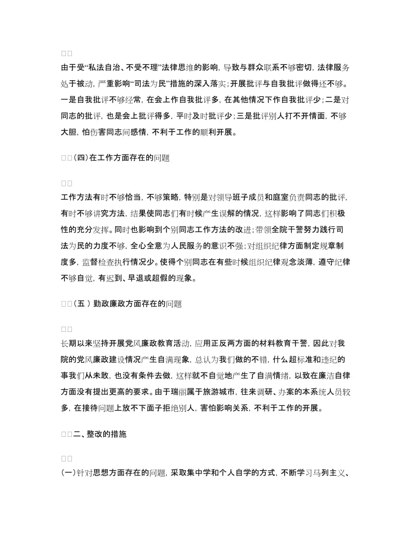 法院院长整改措施.doc_第2页