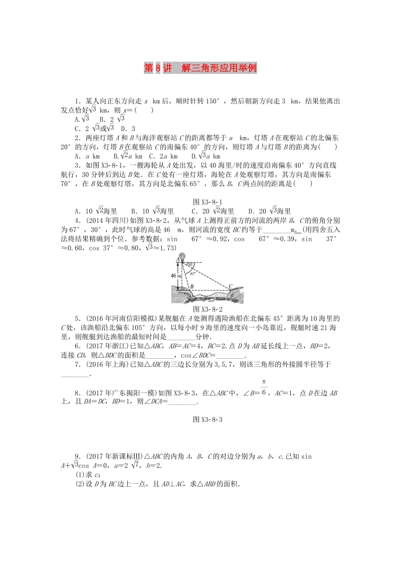 2019版高考数学一轮复习 第三章 三角函数与解三角形 第8讲 解三角形应用举例课时作业 理.doc_第1页