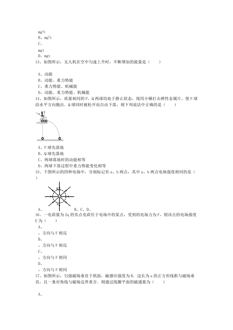 江苏省苏州市2016-2017学年高二物理下学期学业水平模拟试题（一）（含解析）.doc_第3页