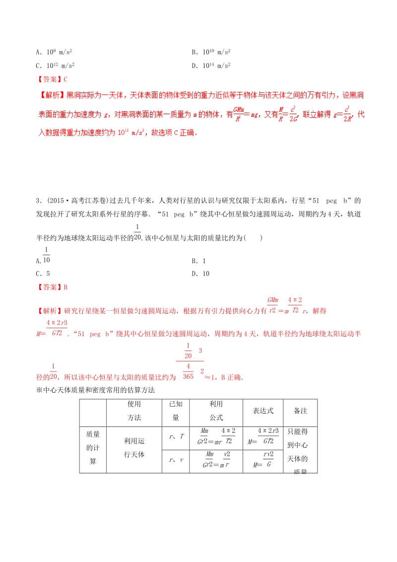 2019年高考物理 专题05 万有引力与航天学案.doc_第3页