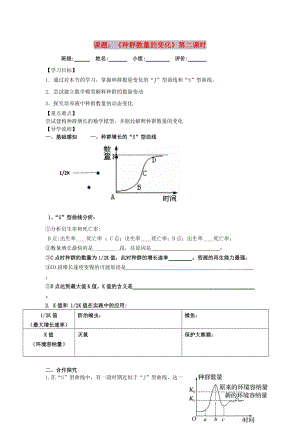 四川省成都市高中生物 第四章 種群和群落 4.2 種群數(shù)量的變化（第二課時）導(dǎo)學案新人教版必修3.doc