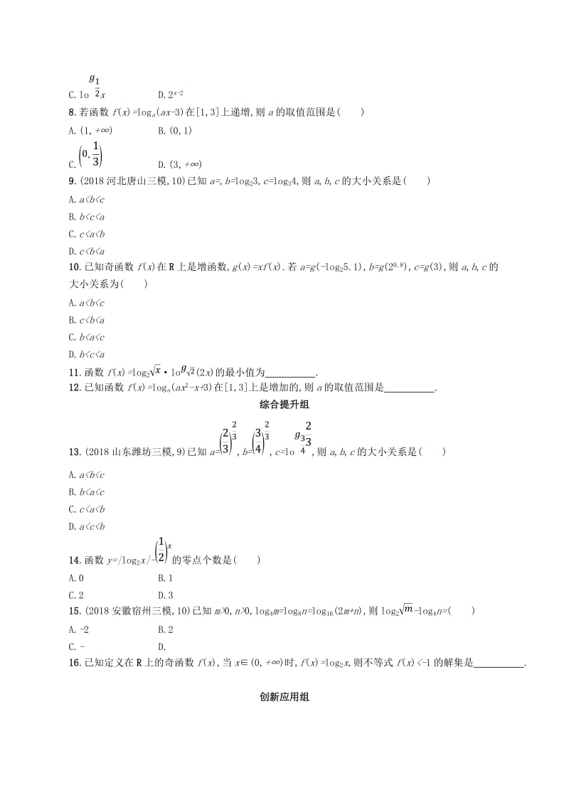 2020版高考数学一轮复习 课时规范练10 对数与对数函数 理 北师大版.doc_第2页