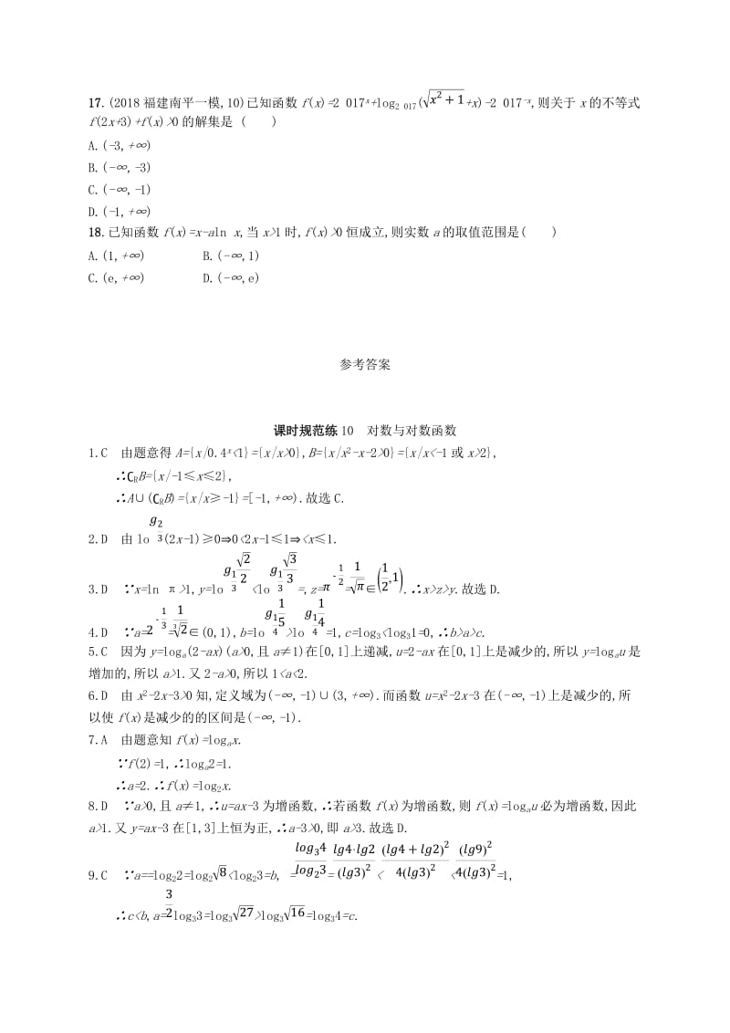 2020版高考数学一轮复习 课时规范练10 对数与对数函数 理 北师大版.doc_第3页