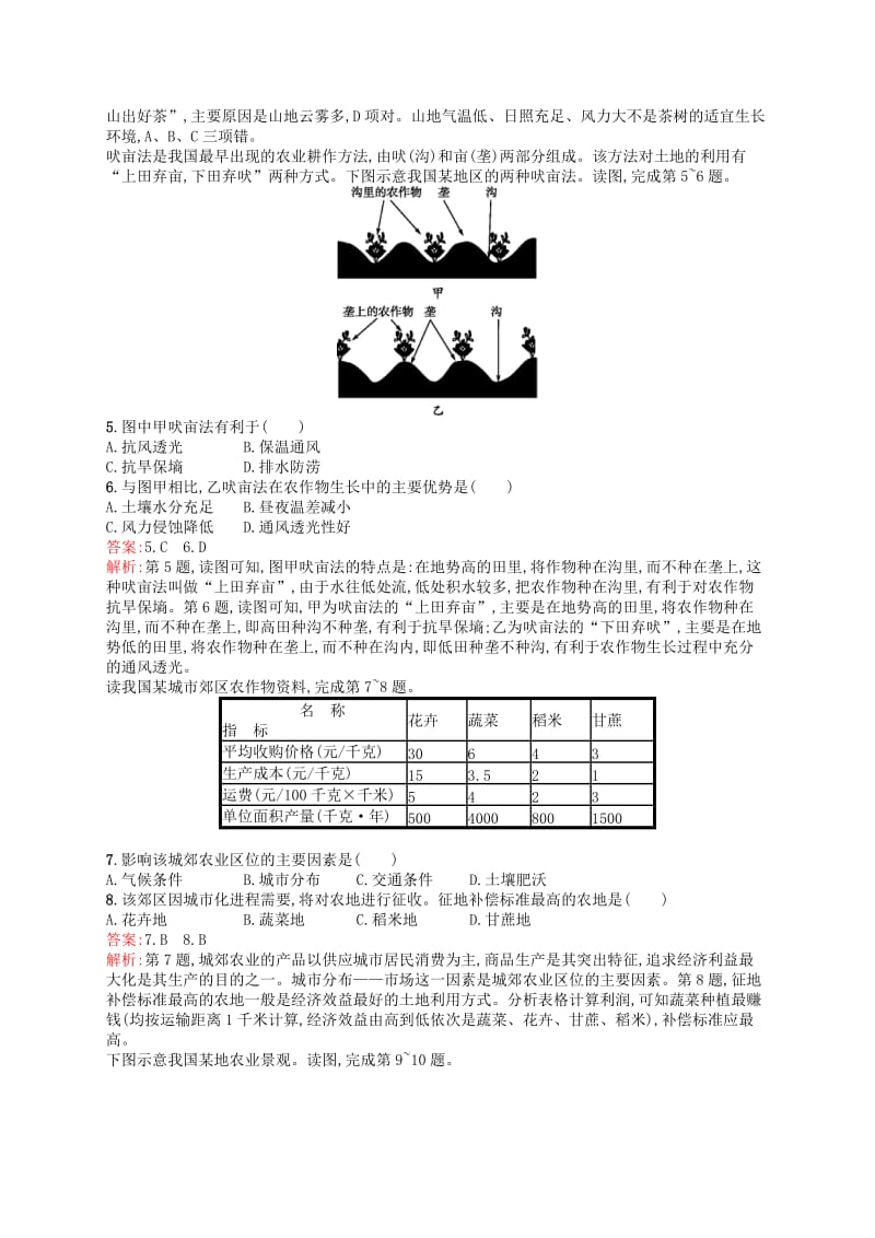 （浙江选考Ⅰ）2019高考地理二轮复习 考点强化练29 农业区位因素与农业地域类型.docx_第2页