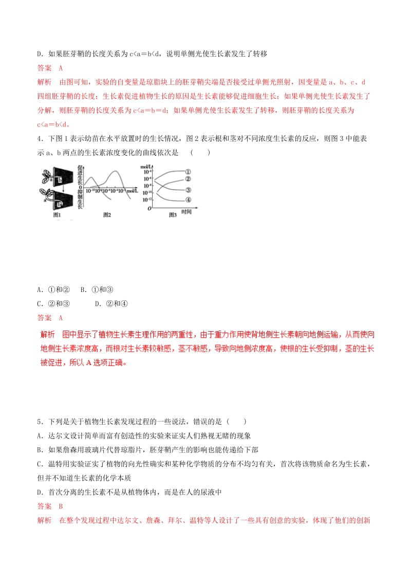 2019年高考生物热点题型和提分秘籍 专题30 植物的激素调节题型专练.doc_第2页