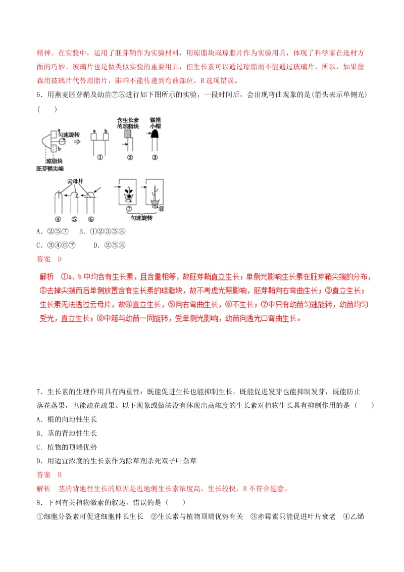 2019年高考生物热点题型和提分秘籍 专题30 植物的激素调节题型专练.doc_第3页