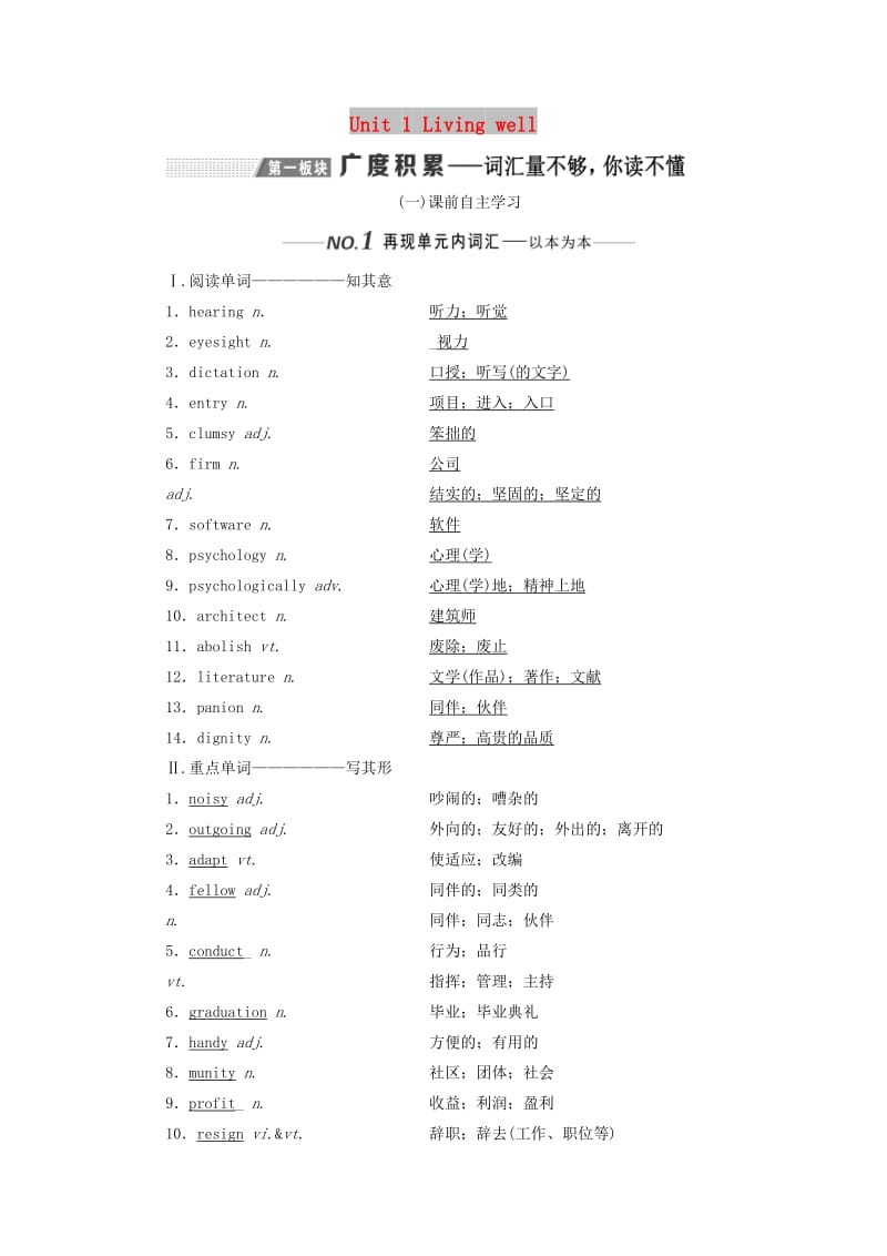 （新课改）2020高考英语一轮复习 Unit 1 Living well学案（含解析）新人教版选修7.doc_第1页