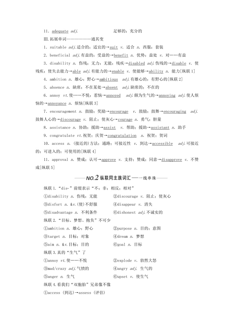 （新课改）2020高考英语一轮复习 Unit 1 Living well学案（含解析）新人教版选修7.doc_第2页