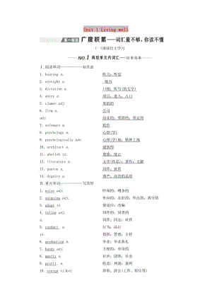 （新課改）2020高考英語一輪復(fù)習(xí) Unit 1 Living well學(xué)案（含解析）新人教版選修7.doc