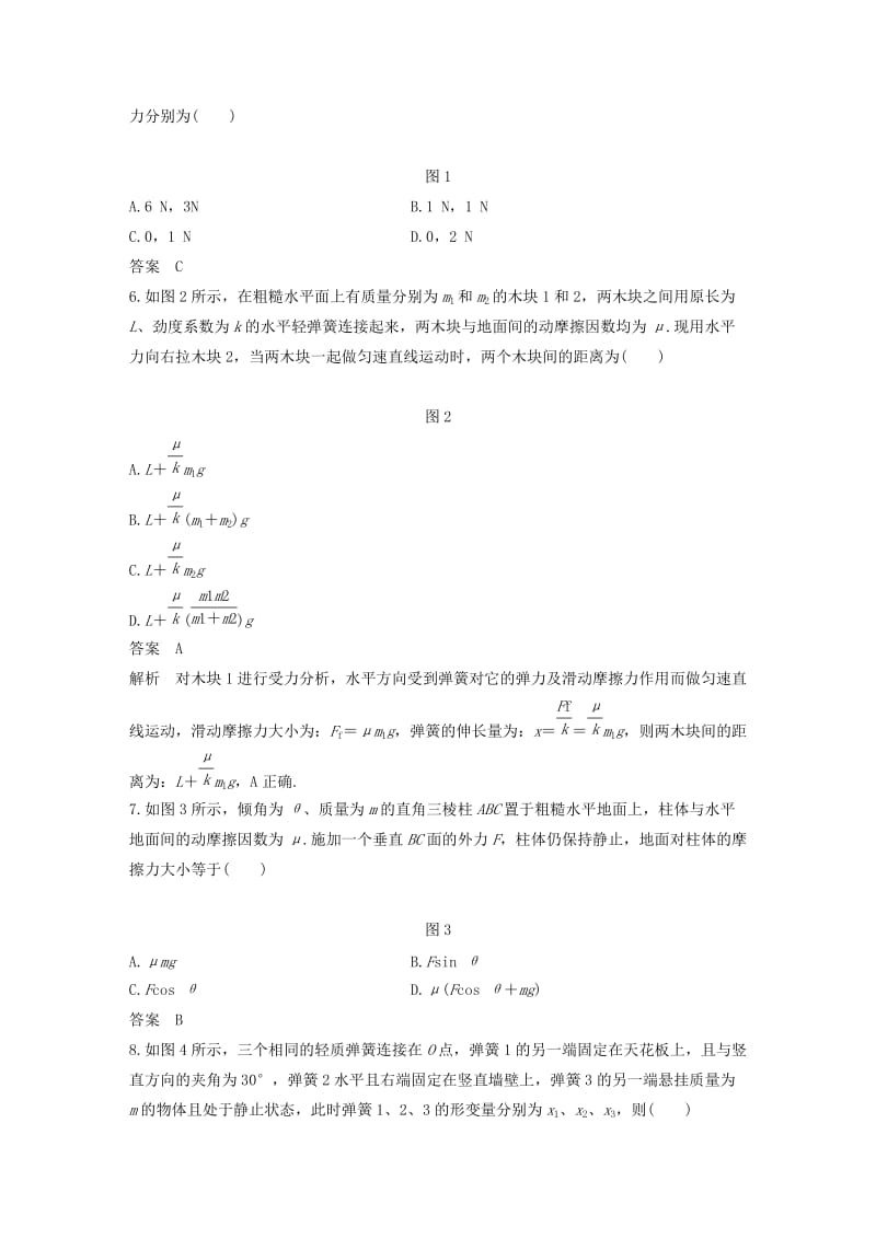 （浙江专用）2018-2019高中物理 第三章 相互作用章末检测试卷 新人教版必修1.doc_第2页