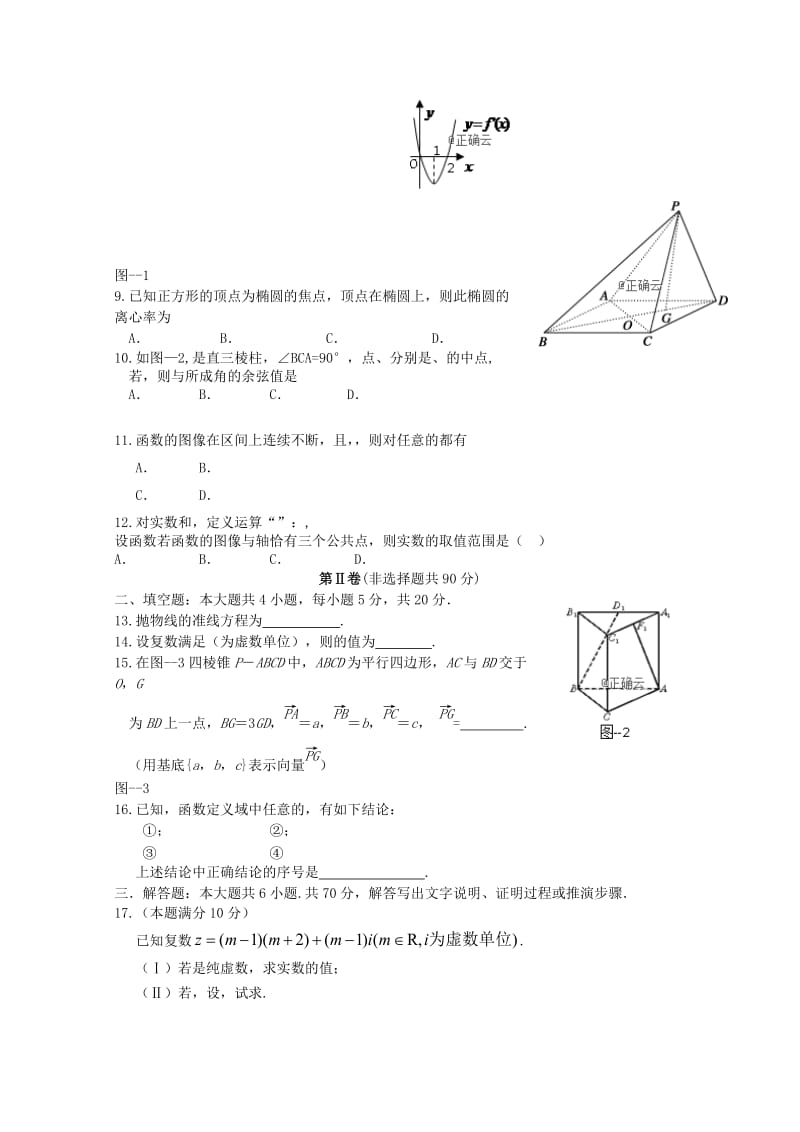 山东省邹城市2018-2019学年高二数学12月月考试题.doc_第2页