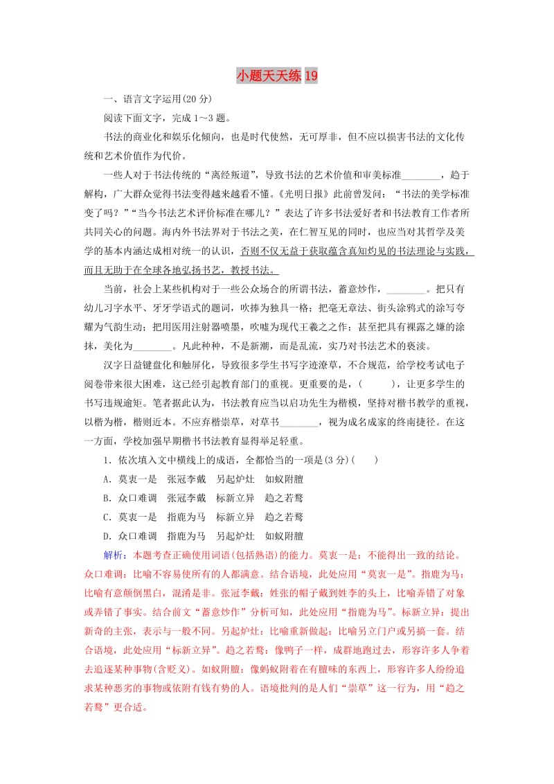 2020届高考语文一轮总复习 小题狂练 第四周 小题天天练19（含解析）.doc_第1页