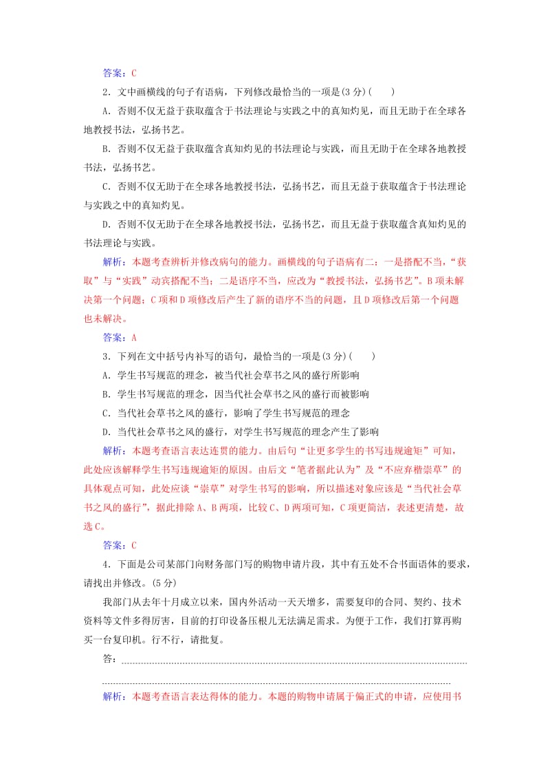 2020届高考语文一轮总复习 小题狂练 第四周 小题天天练19（含解析）.doc_第2页