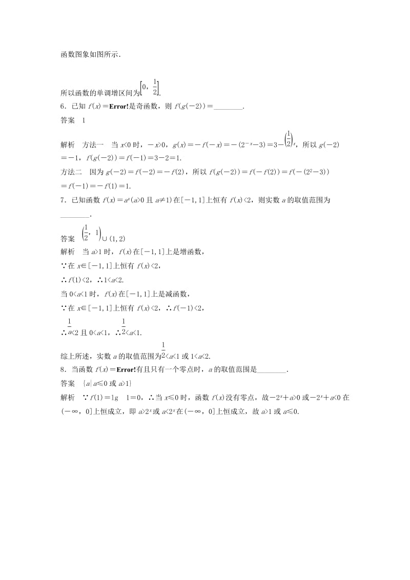 江苏省2019高考数学总复习优编增分练：高考填空题分项练5函数的图象与性质.doc_第2页