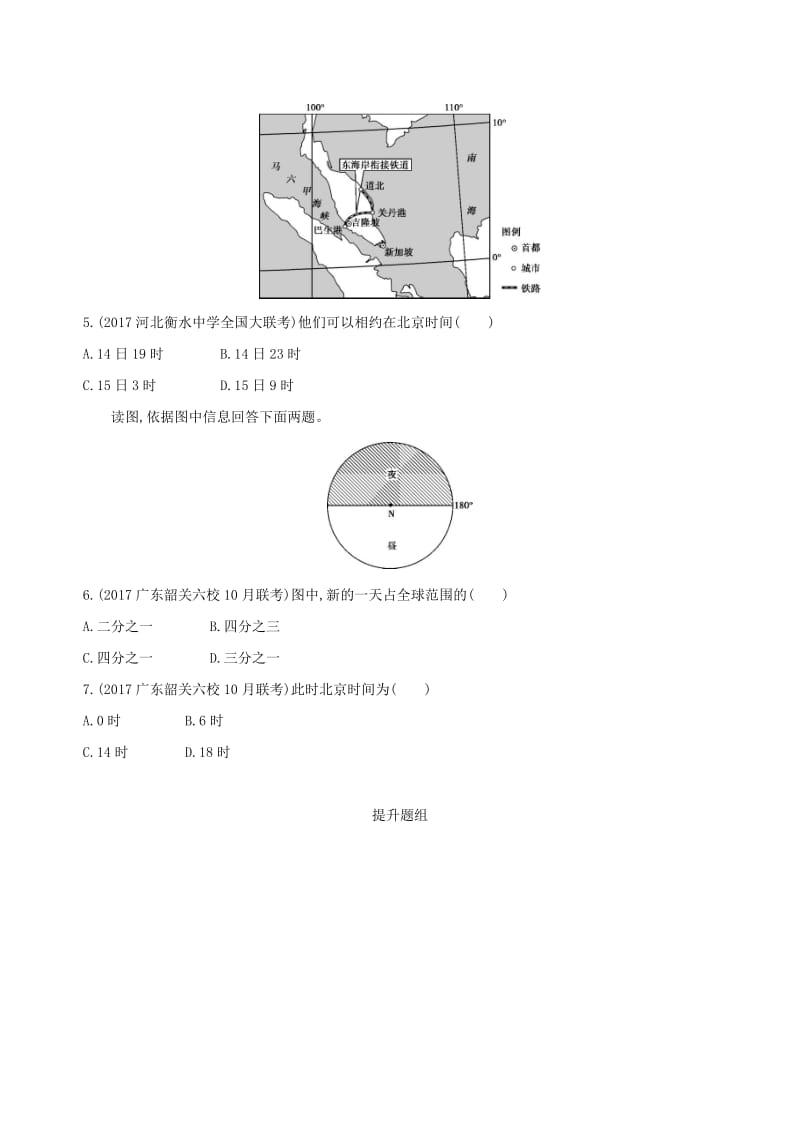 山西专用2019版高考地理总复习第二单元行星地球第二讲地球的自转学案.doc_第2页